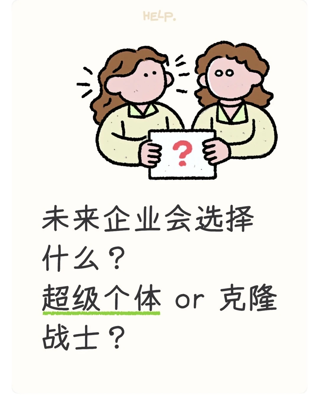 AI 时代的组织结构变更趋势