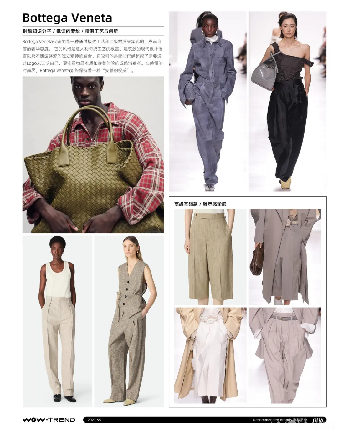 27春夏裤装开发趋势分析分享