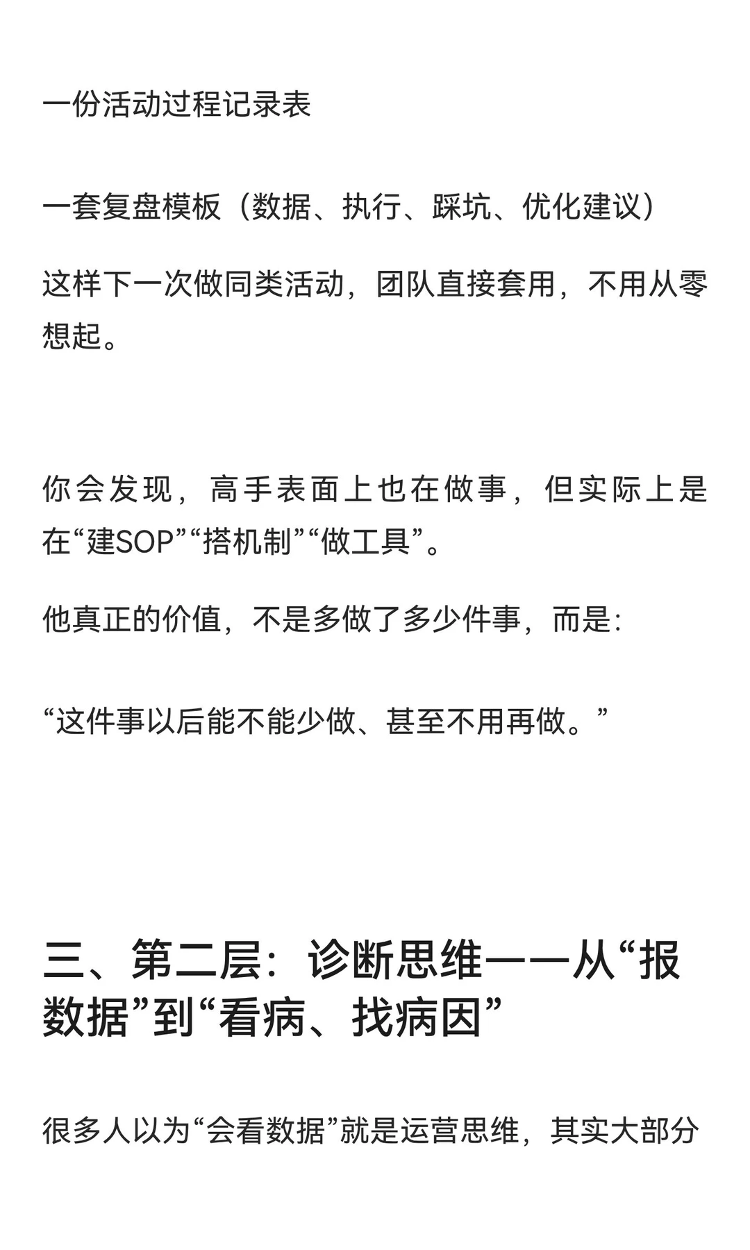 运营思维到底是什么？