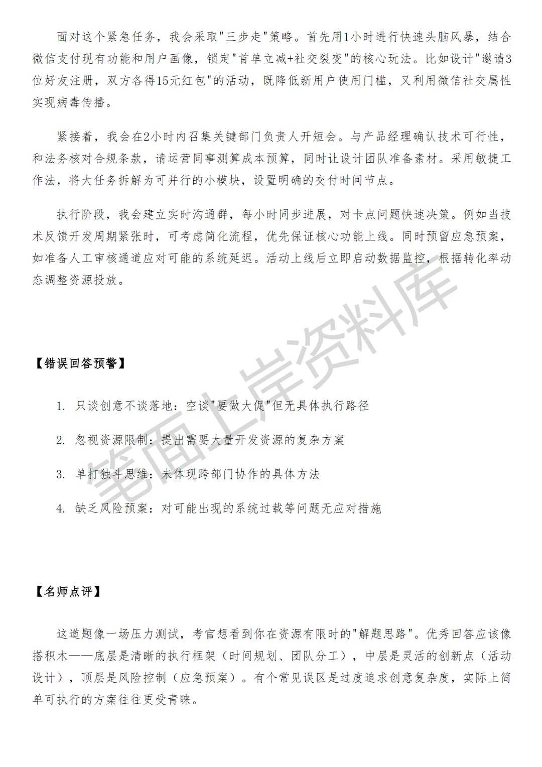 腾讯微信商业支持市场经理