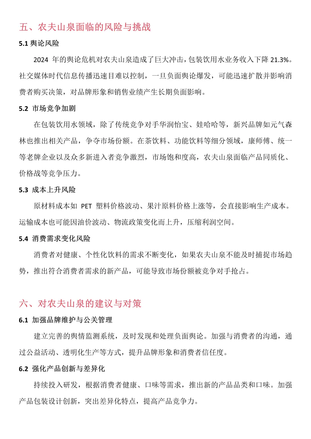 财务报表分析--以农夫山泉为例