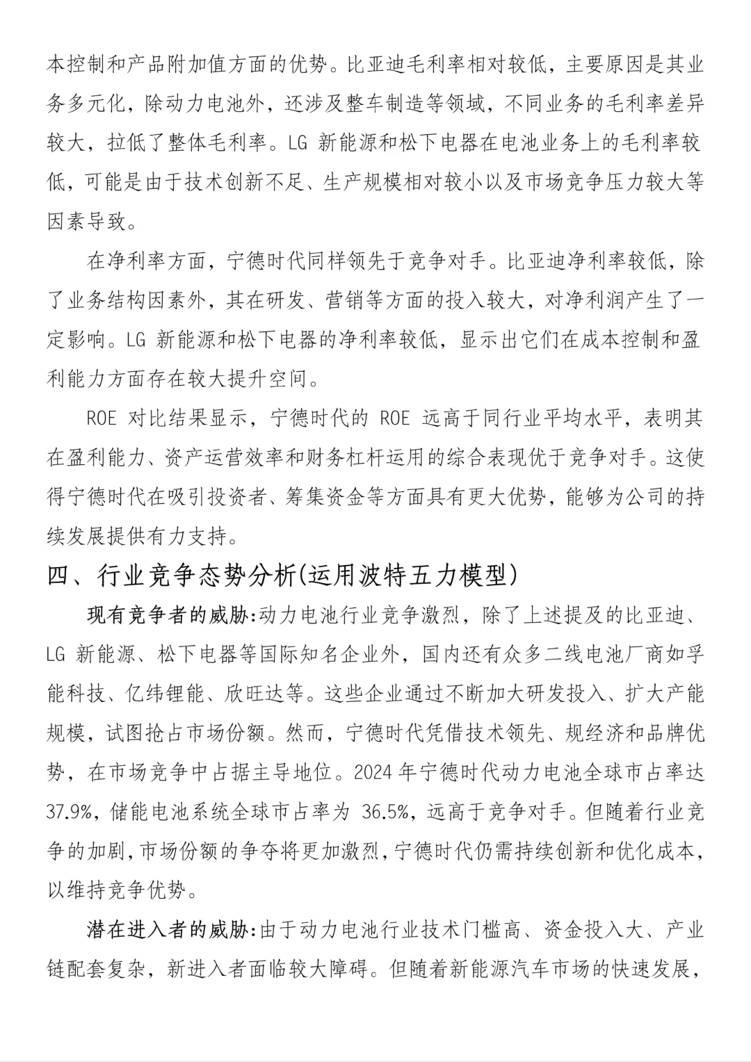 财务报表分析--以宁德时代为例