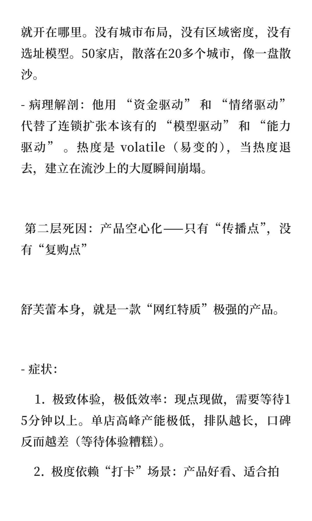失败案例复盘：一个网红品牌如何1年开50家