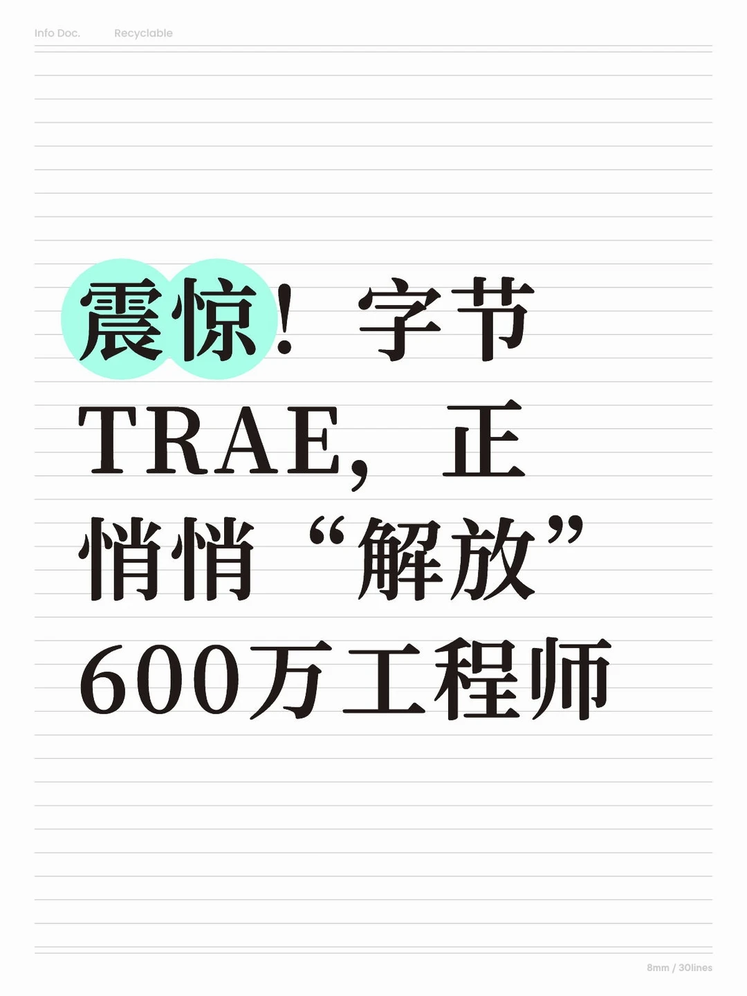 字节出手，破解企业规模化难题！
