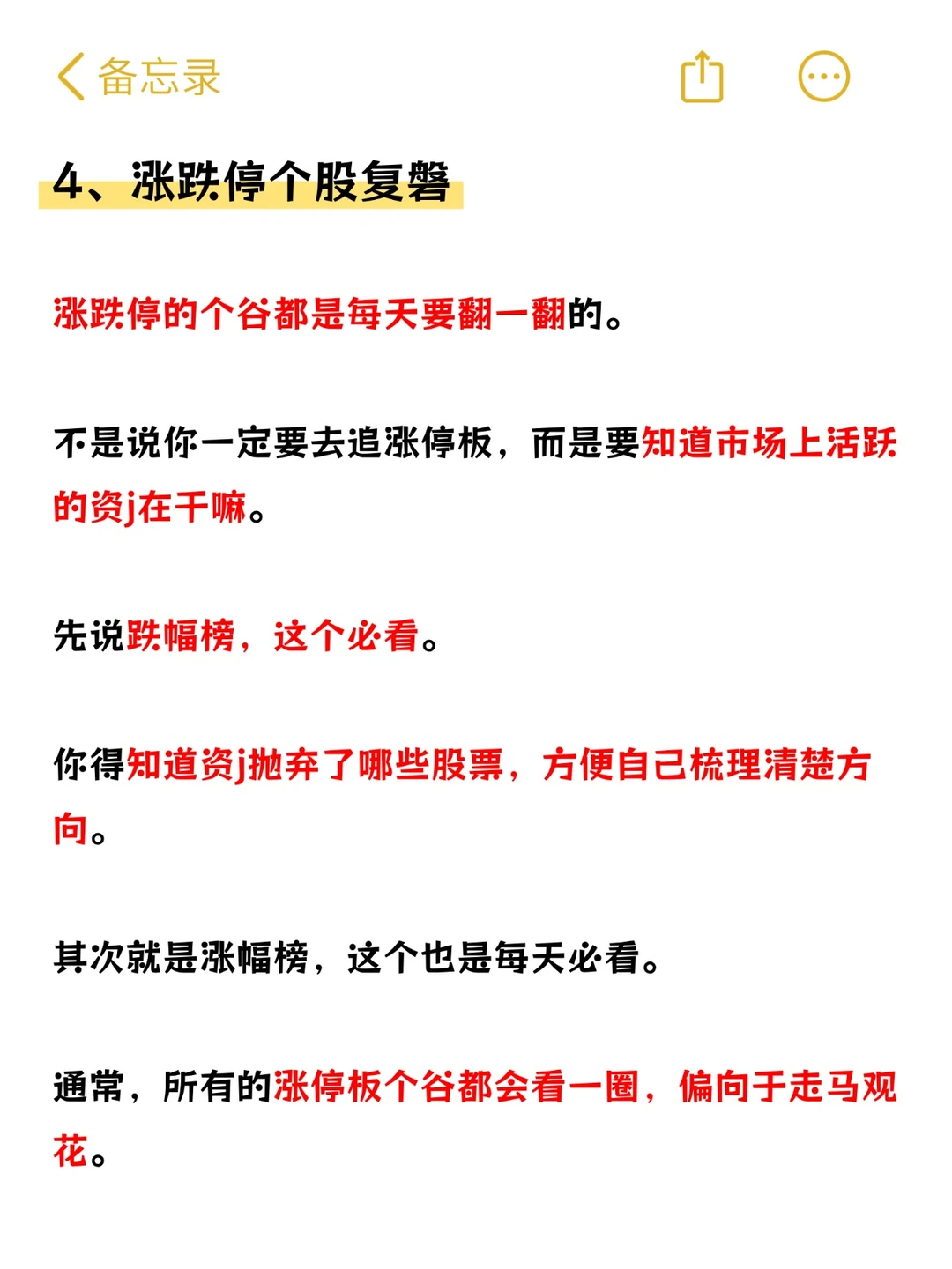 会炒股的人，每天复盘都看些什么？