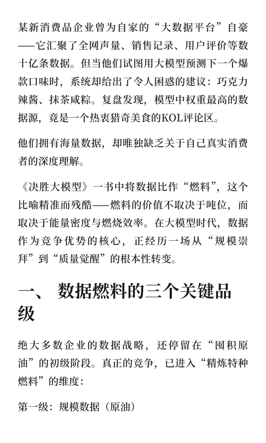 高质量数据是企业构建竞争优势的核心