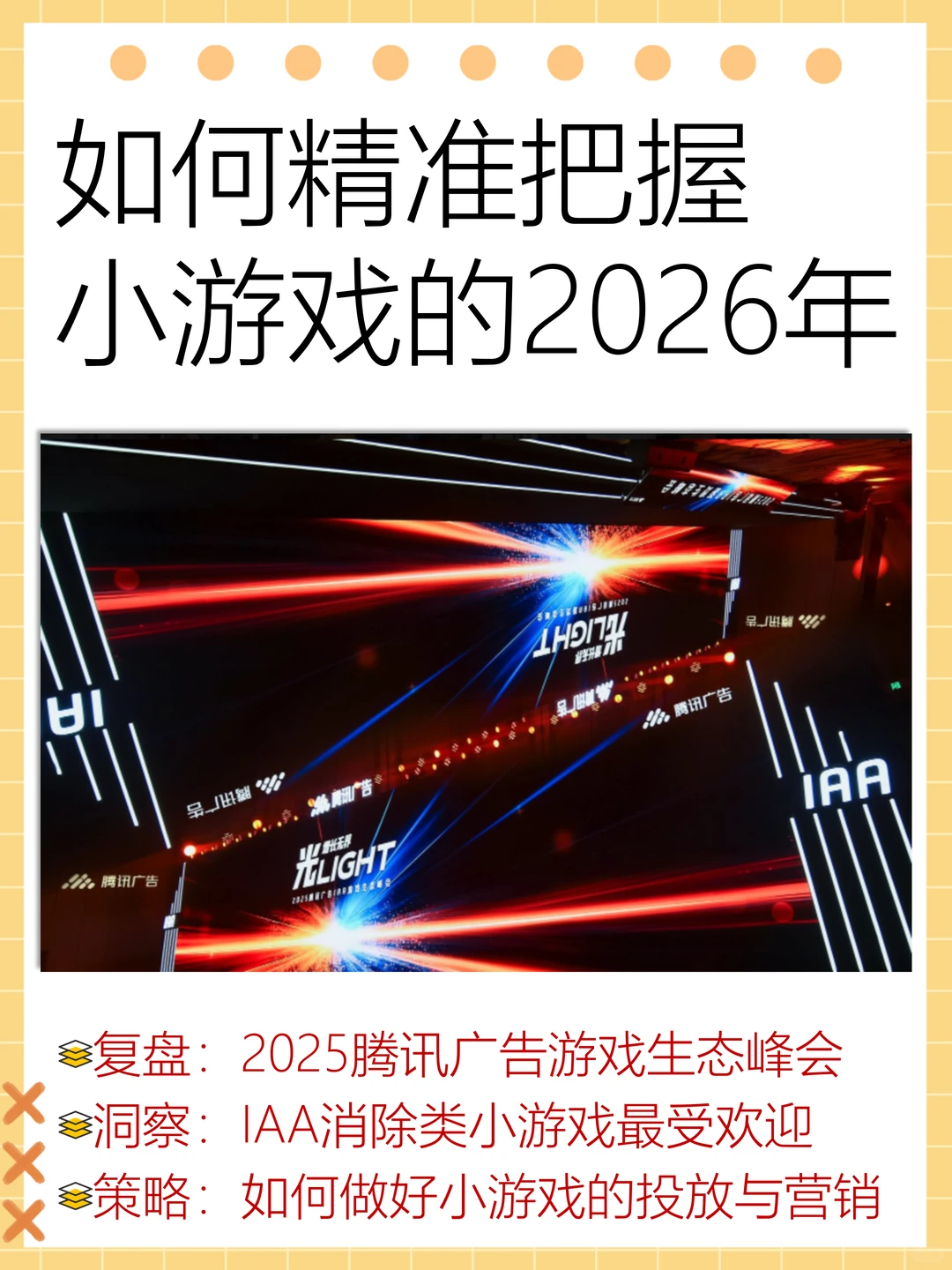 游戏营销下一个战场,2026年小游戏趋势分析