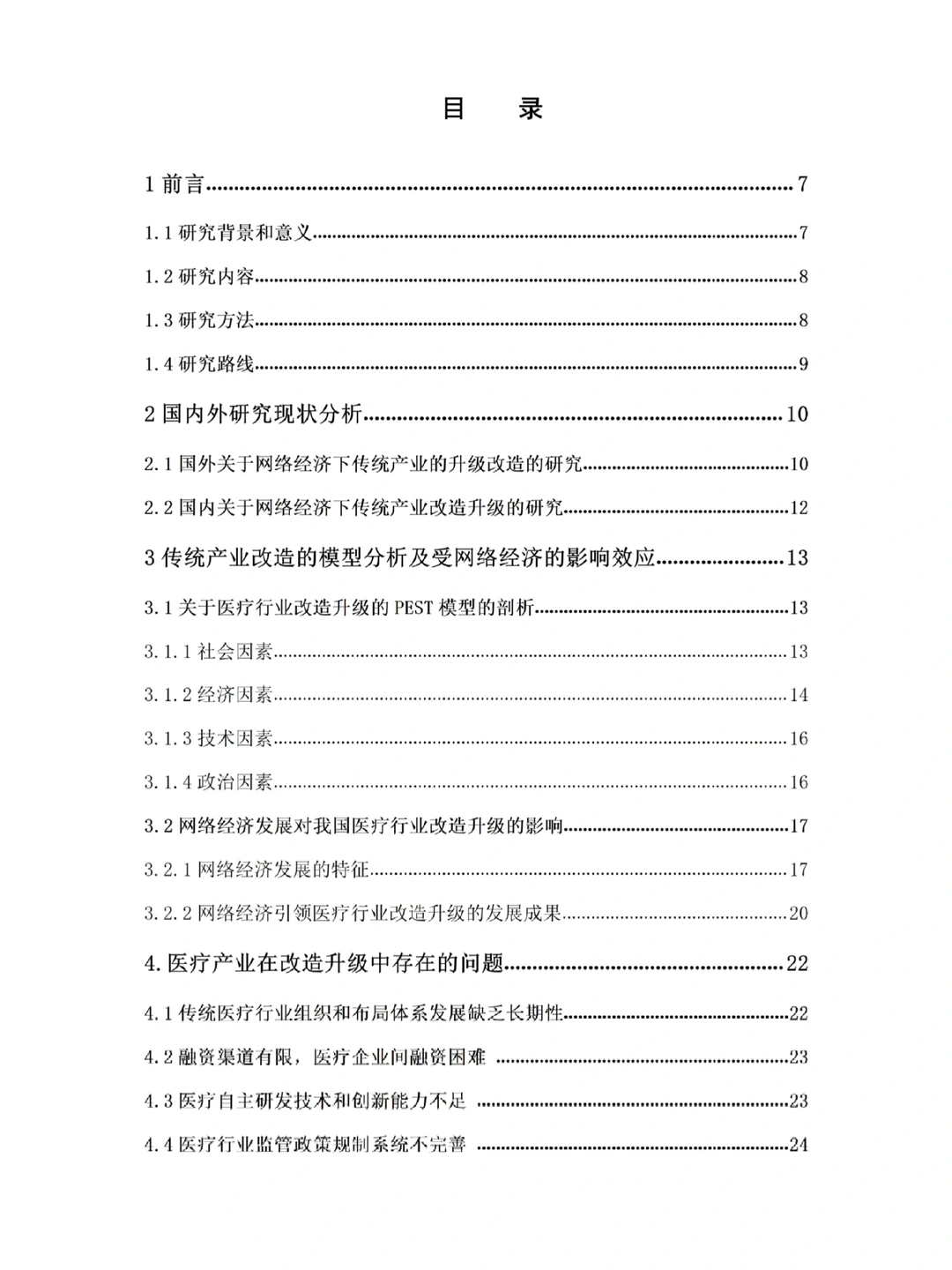 ?经济学专业最新?满分毕业论文分享