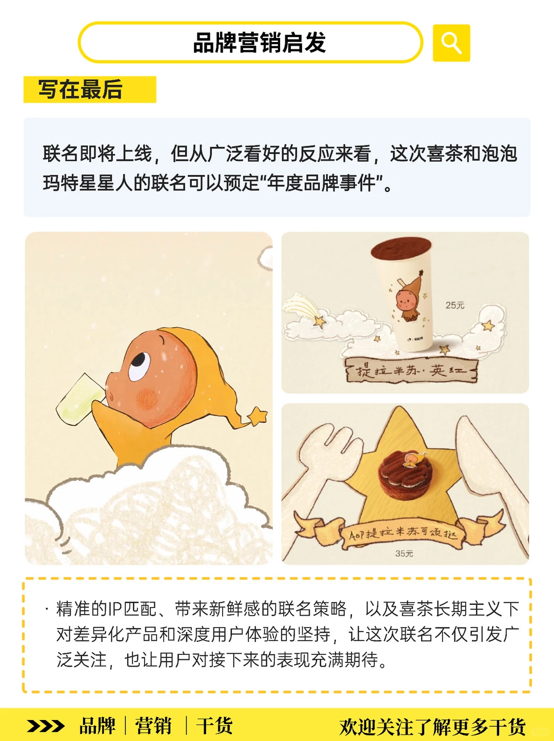 喜茶×星星人‼️携手治愈IP拿下这届年轻人