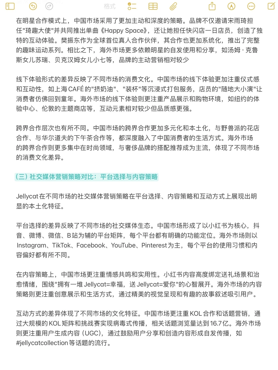 jellycat营销分析