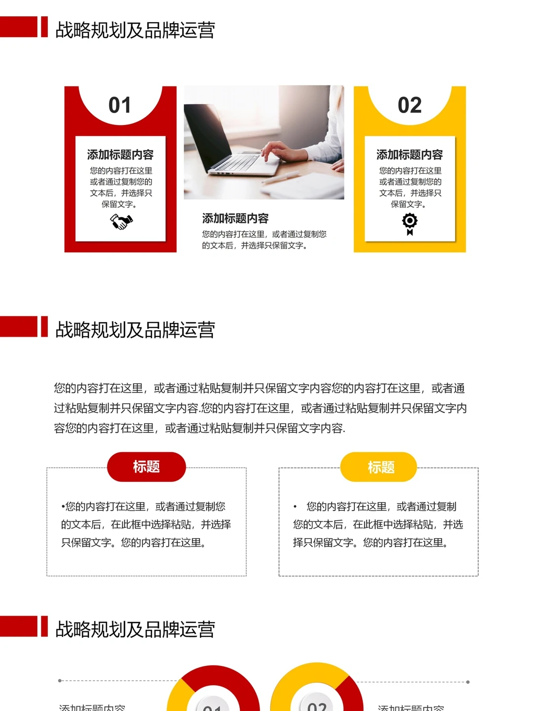 企业发展战略规划模板PPT模板