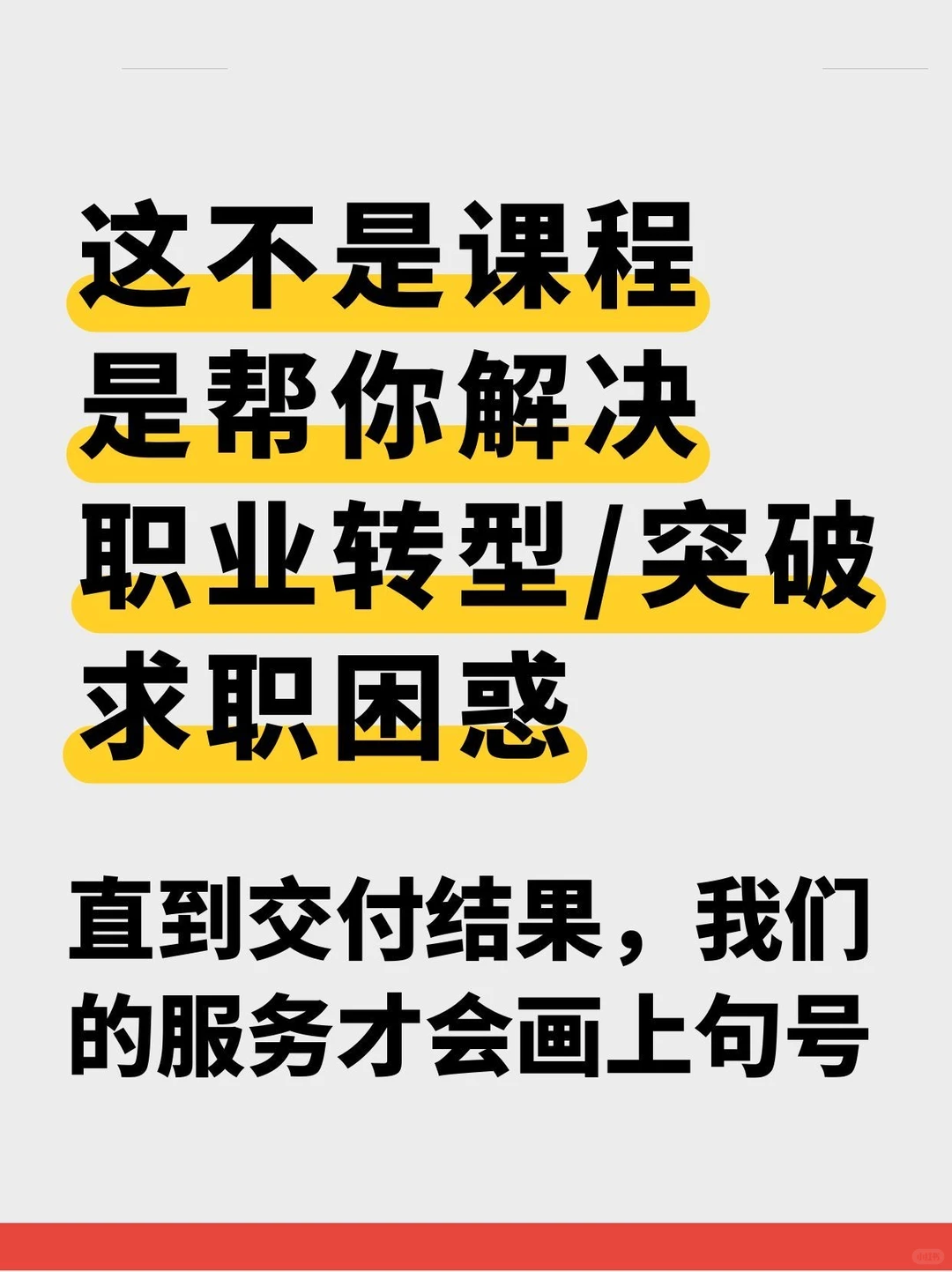 当行业习惯于售卖课程，我们选择交付结果