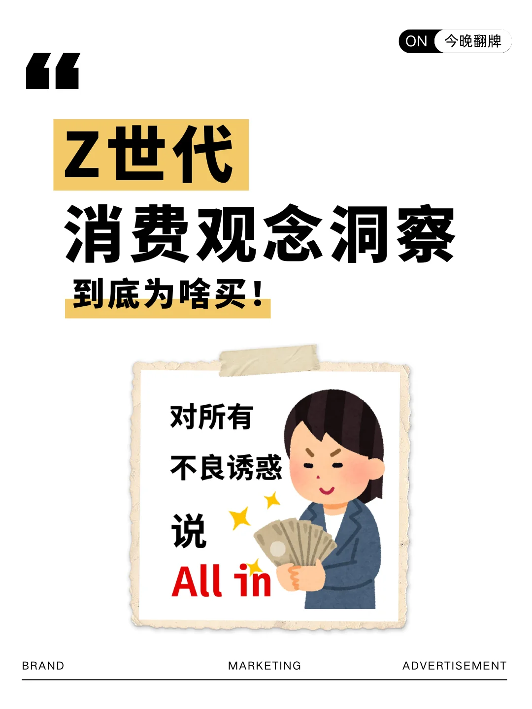 人群洞察丨谁说Z世代穷啊？Z世代可太棒了❗