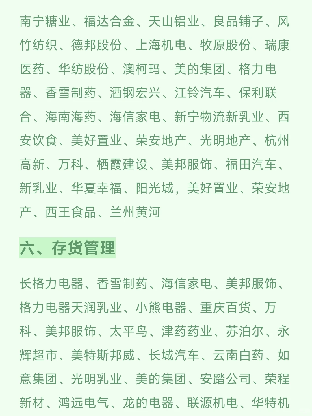会计专业的姐妹们来选案例公司啦?