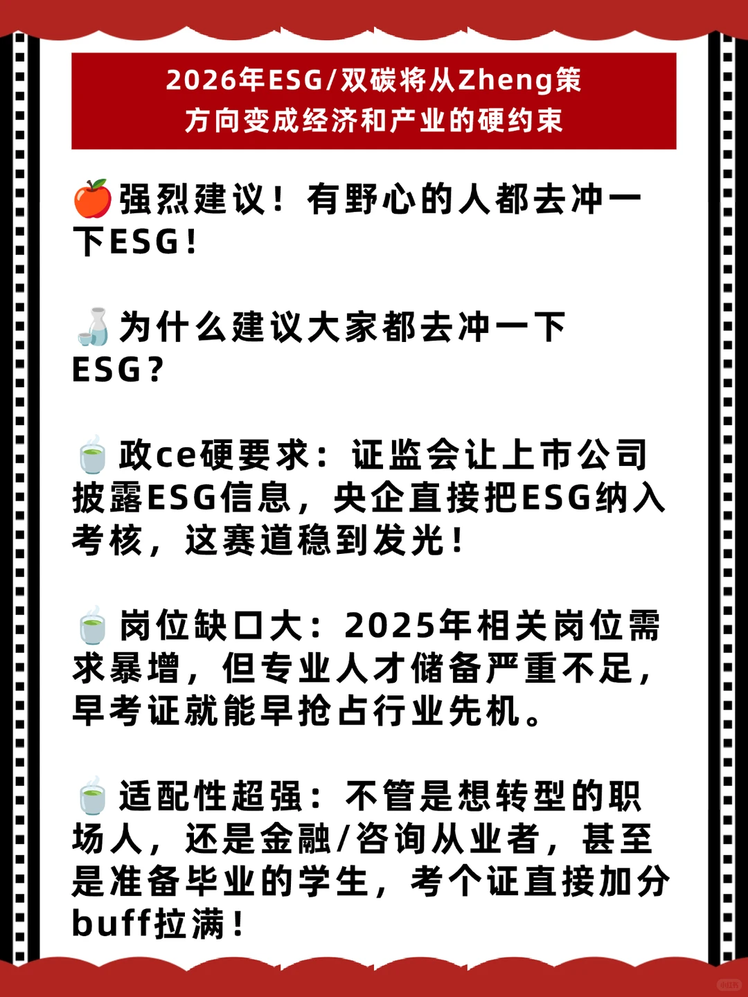 2026年ESG/双碳将从Zheng策方向变成硬约束