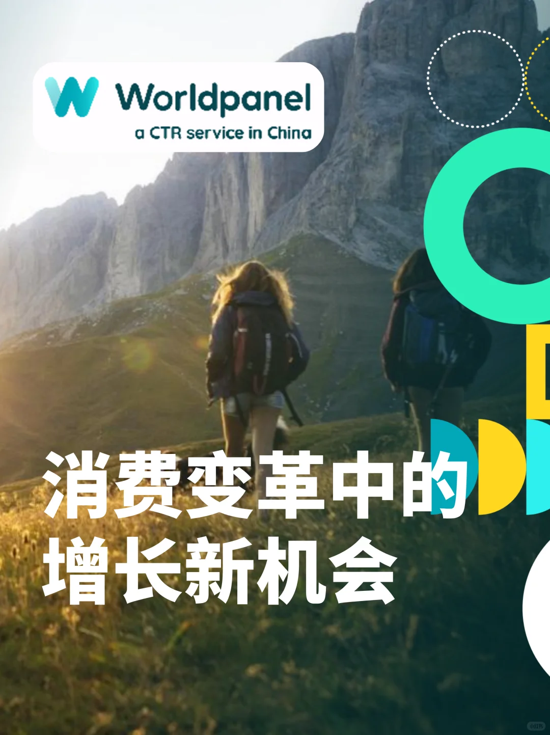 中国快消市场增长新趋势