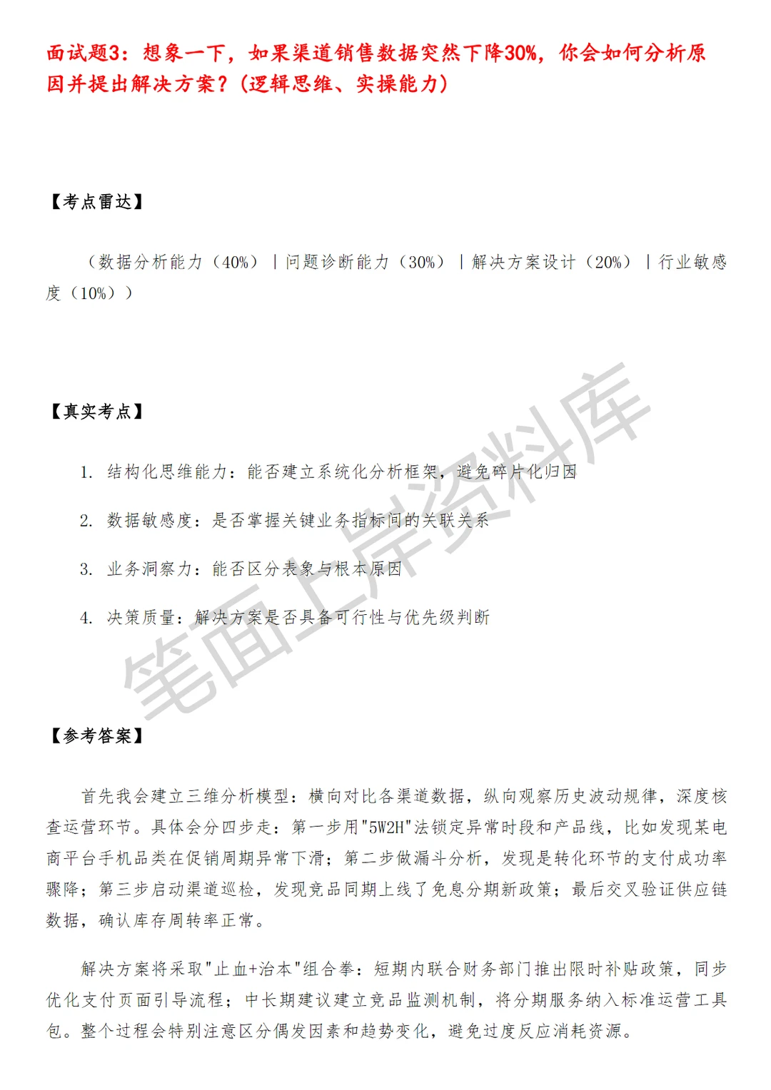 腾讯渠道商业分析师