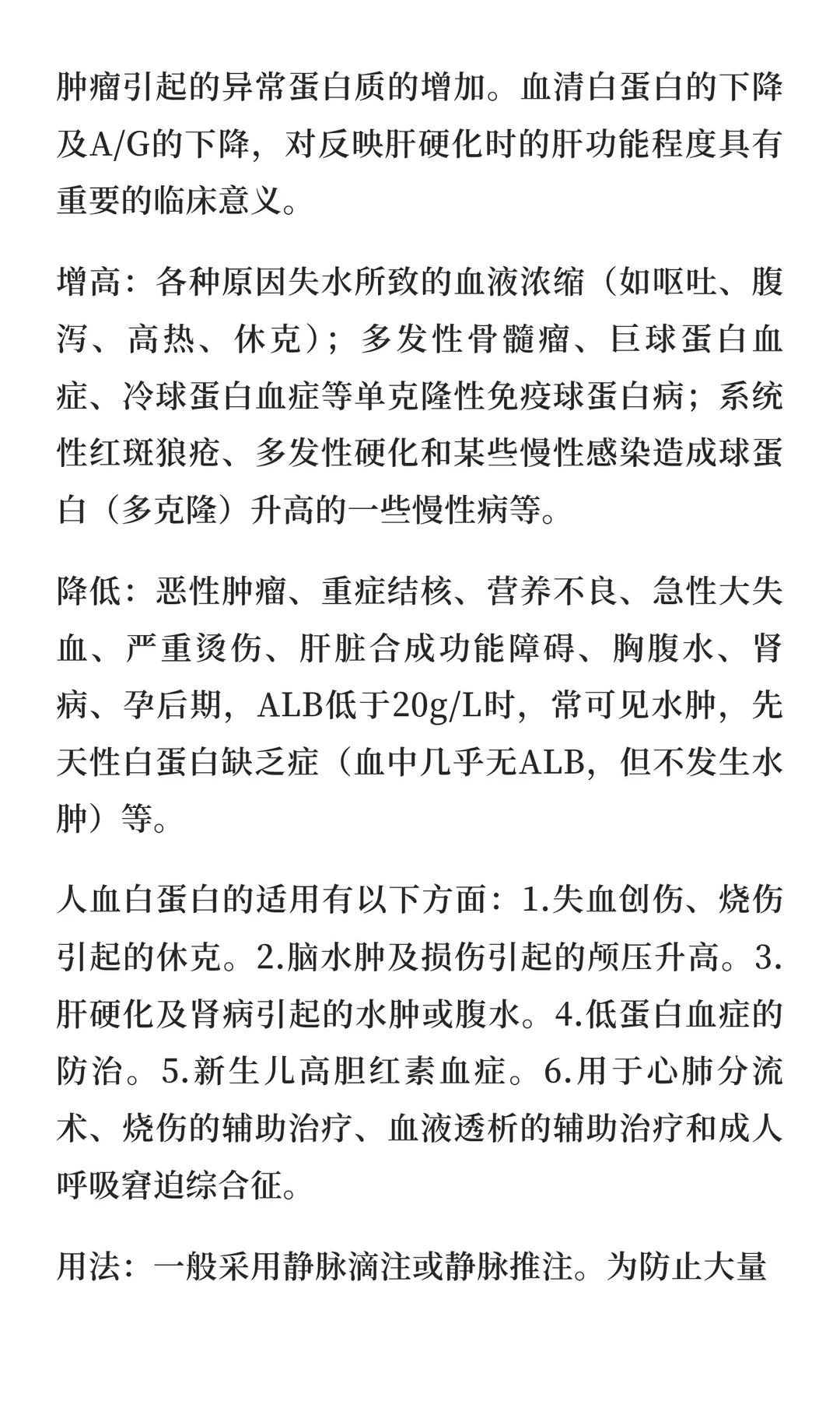 白蛋白行业市场调研及发展前景预测报告