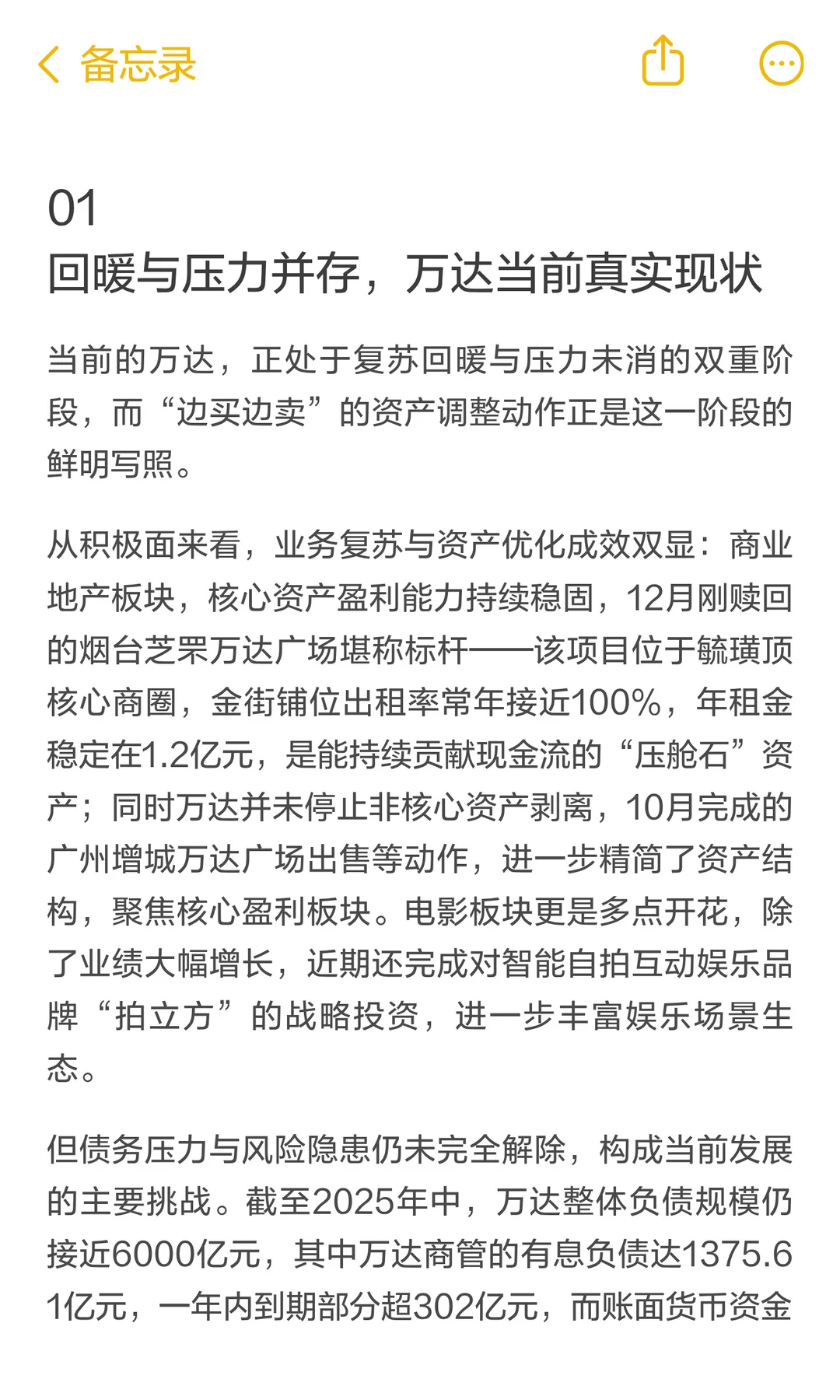 万达翻身了？赎回万达+ 密集开业！