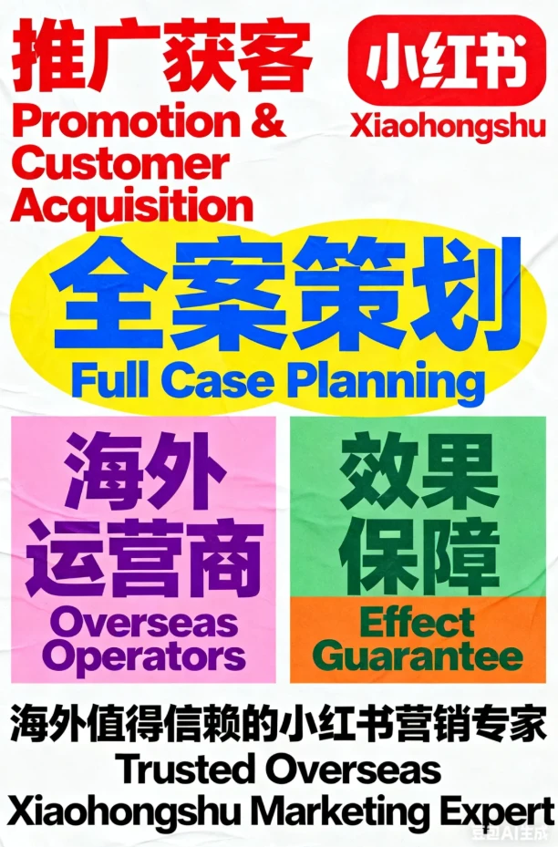 海外品牌，为什么首选小红书？