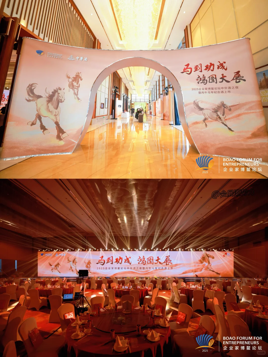 会展案例 | 2025企业家博鳌论坛