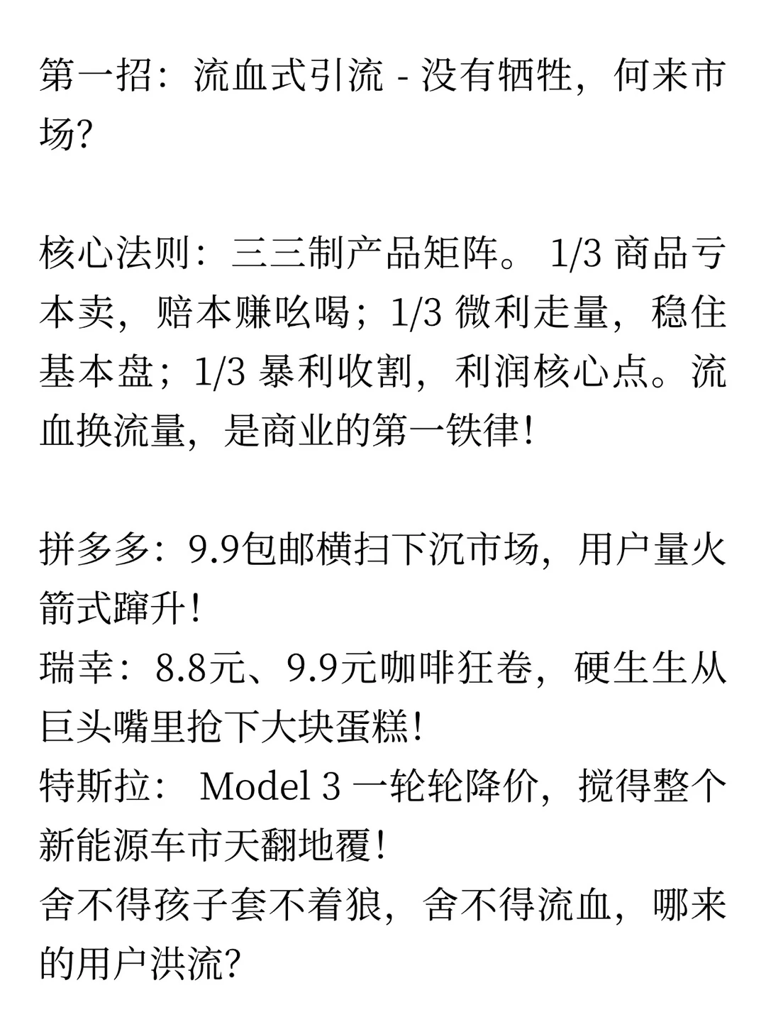 这世上只有5种商业模式，其他都是骗人的！