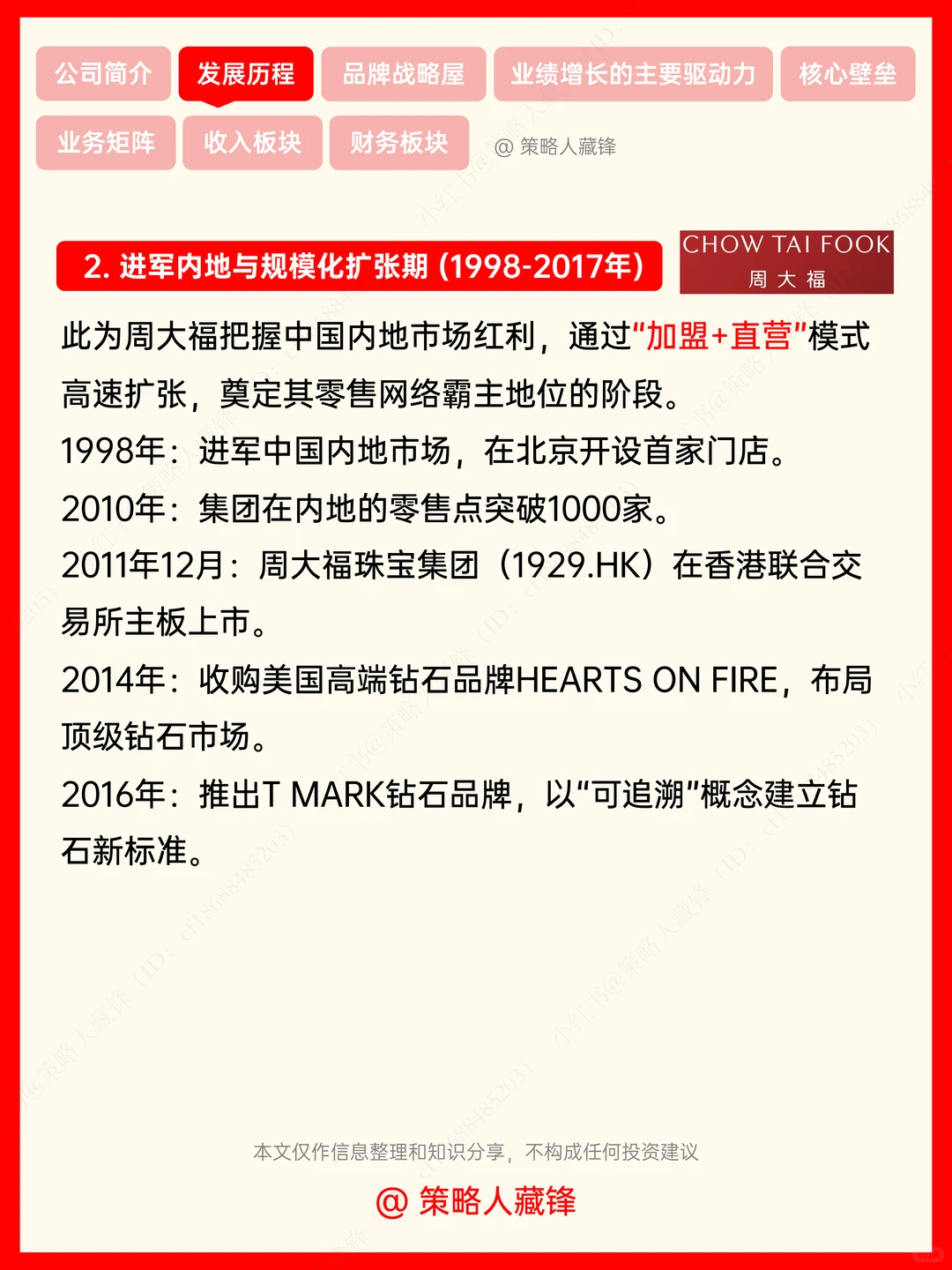 每天了解一家公司丨周大福(黄金霸主)