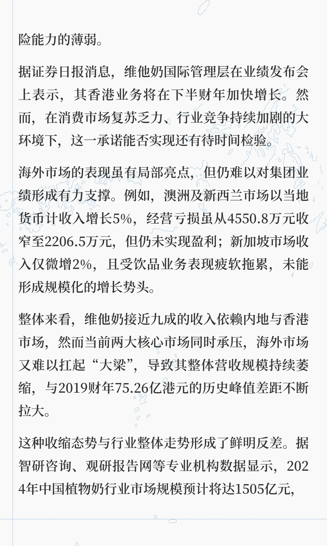 营收滑坡6%+“纸面繁荣”的净利润，维他奶