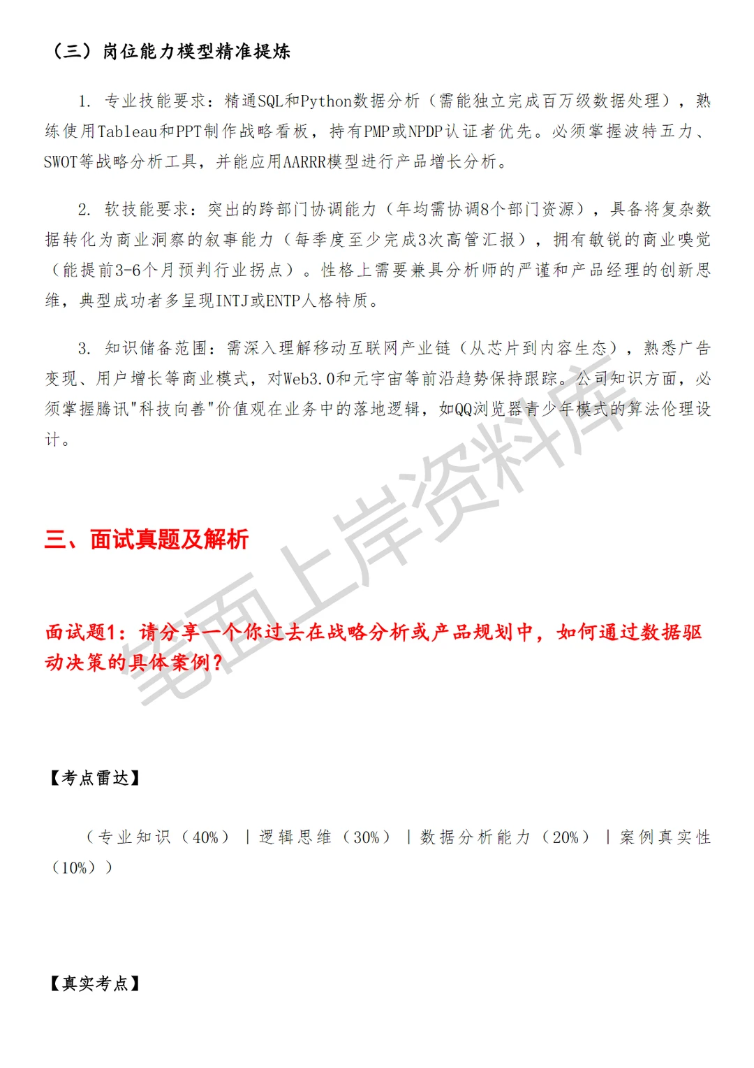 腾讯QQ浏览器战略与产品分析