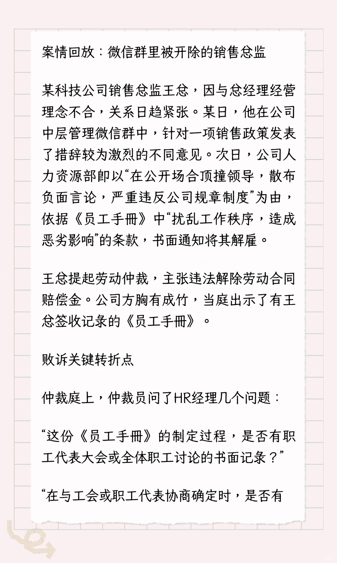 年终劳动争议复盘：避企业管理的两大坑