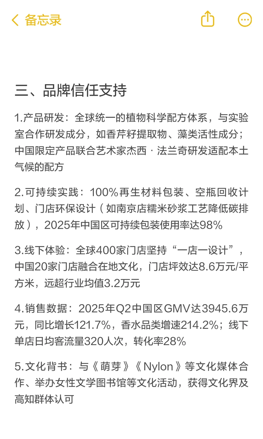 Aesop伊索品牌策略分析