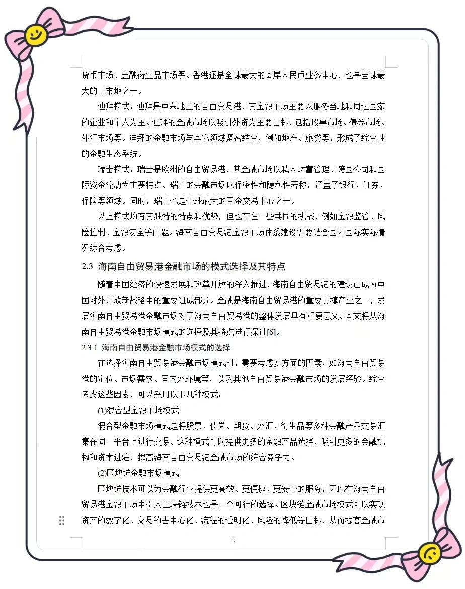 这篇经济学专业论文真是太棒了???