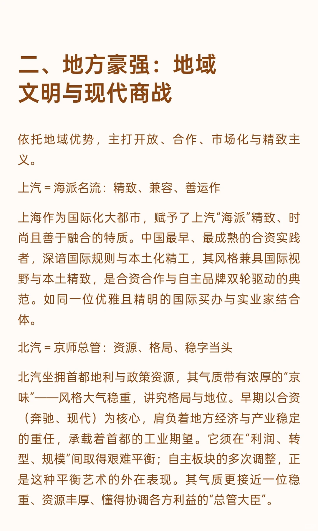 品牌“封神榜”：中国汽车企业“人格”大赏