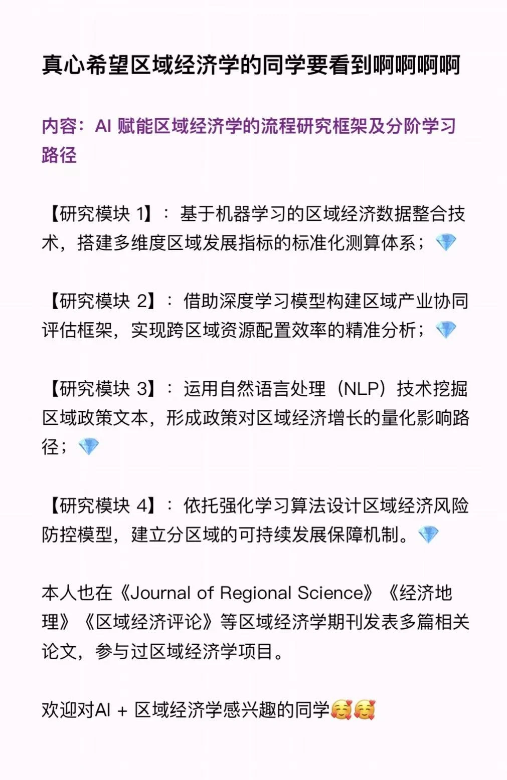 真心希望区域经济学的同学要看到啊啊啊啊