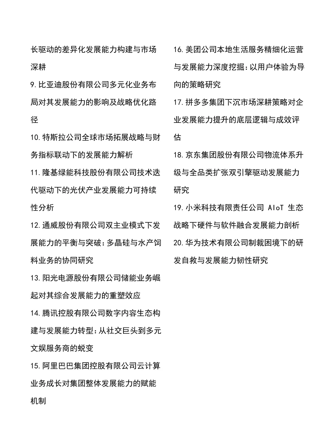 发展能力分析，轻松学会❗️❗️