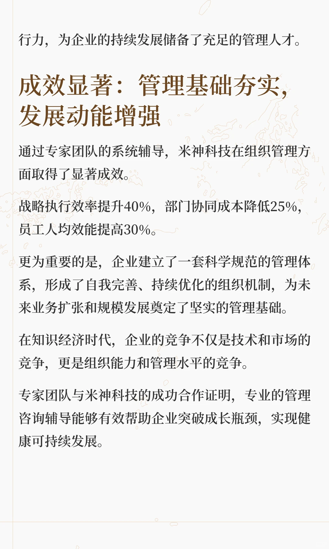 助力企业突破组织瓶颈夯实企业管理根基