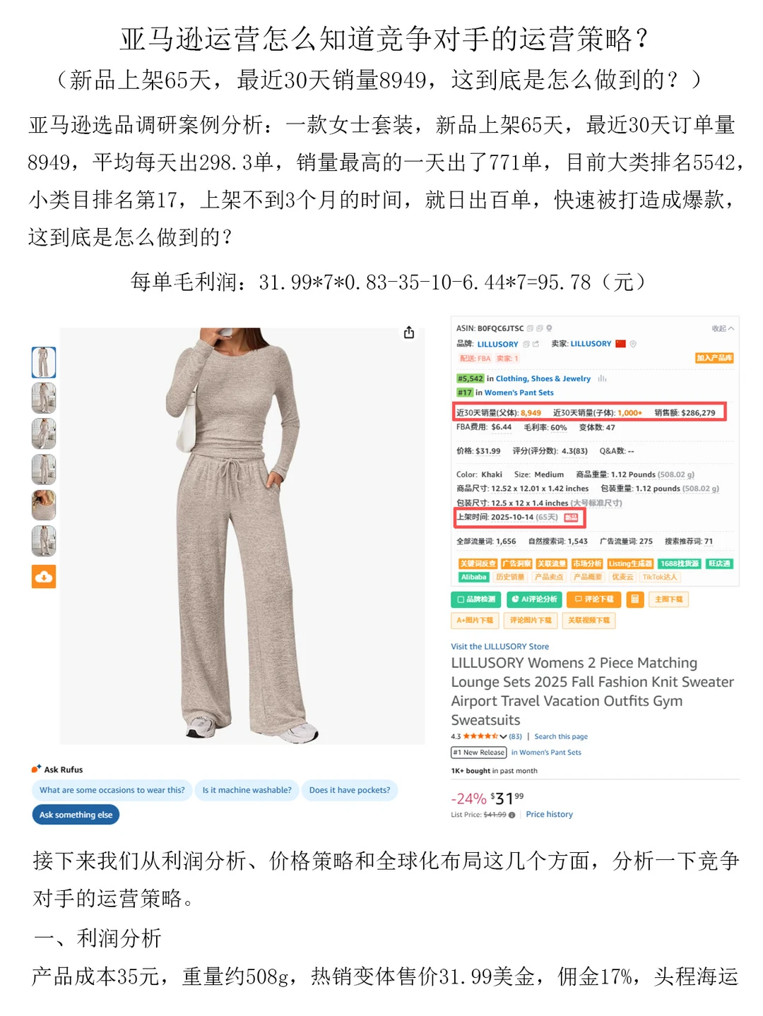 亚马逊运营怎么知道竞争对手的运营策略?