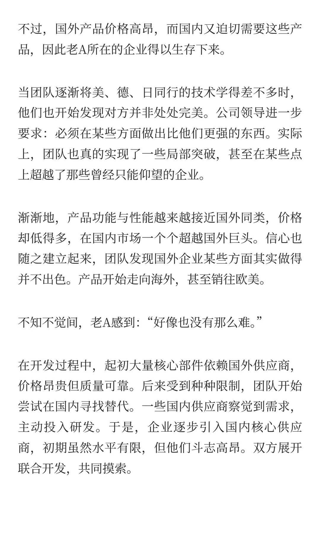 中国制造业是如何慢慢追上日本的？