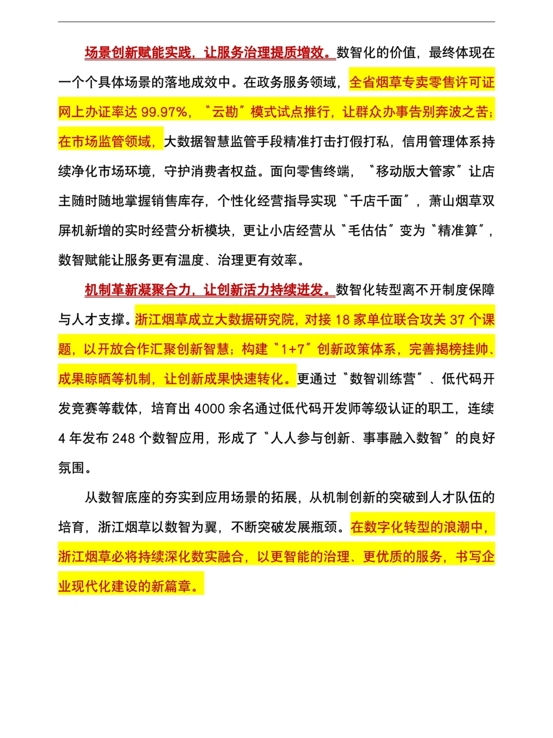数智赋能?今年烟草管理岗大概率考这个