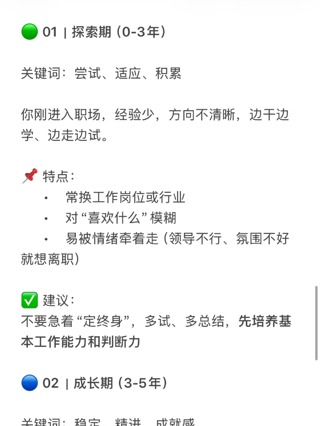 什么是职业生命周期