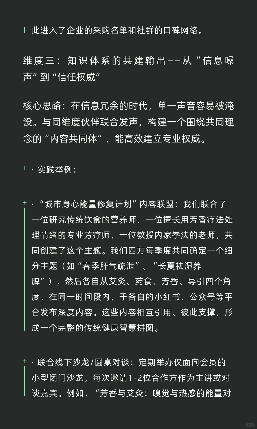 商业世界的核心，是同维合作：一家艾灸馆的