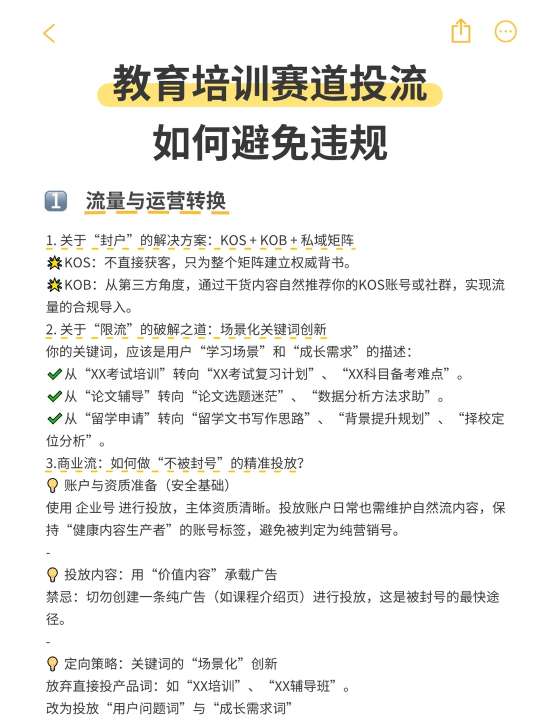 ?教育培训赛道投流该如何避免违规