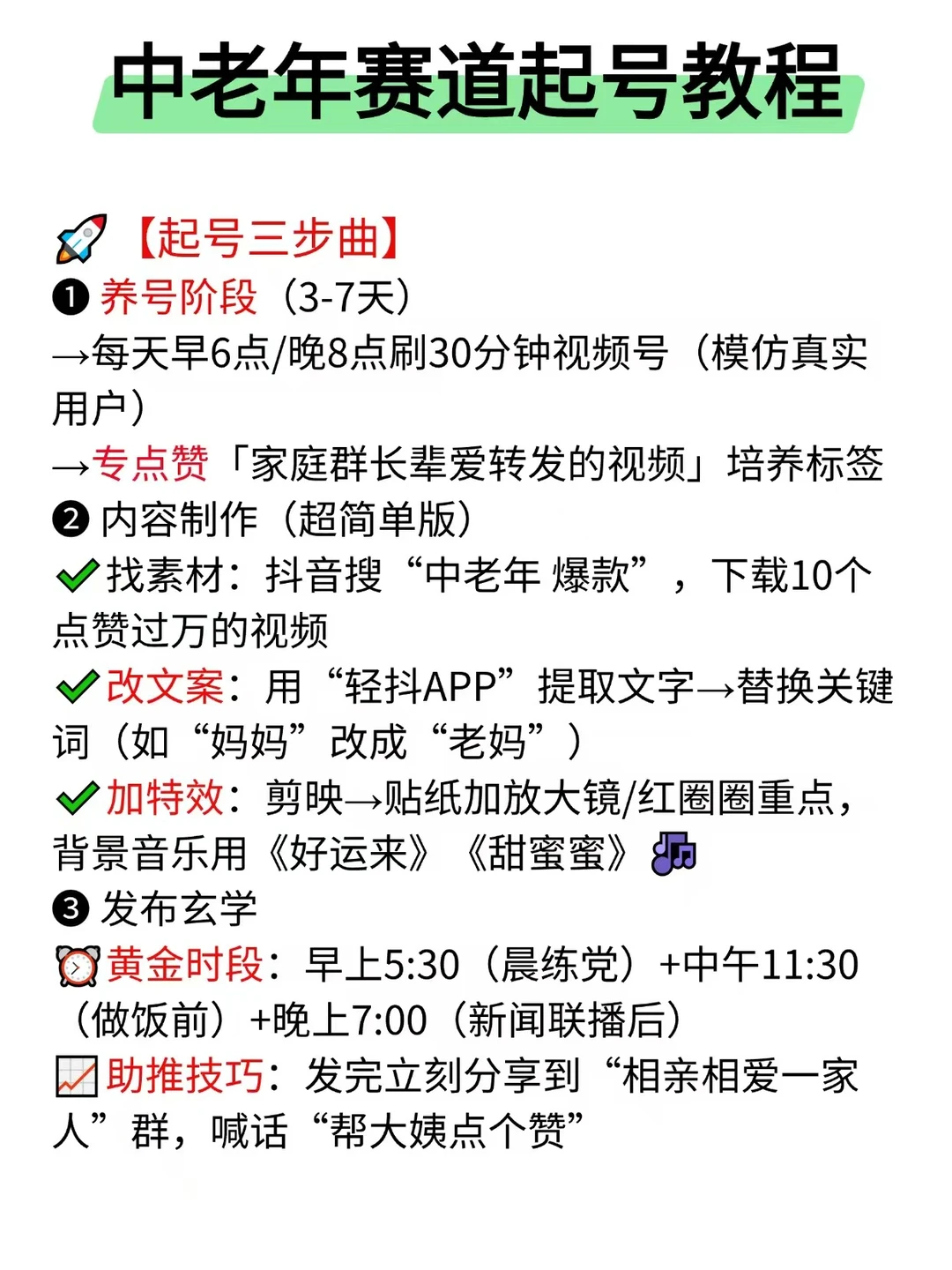 视频号热门赛道，让你直接做成爆款！