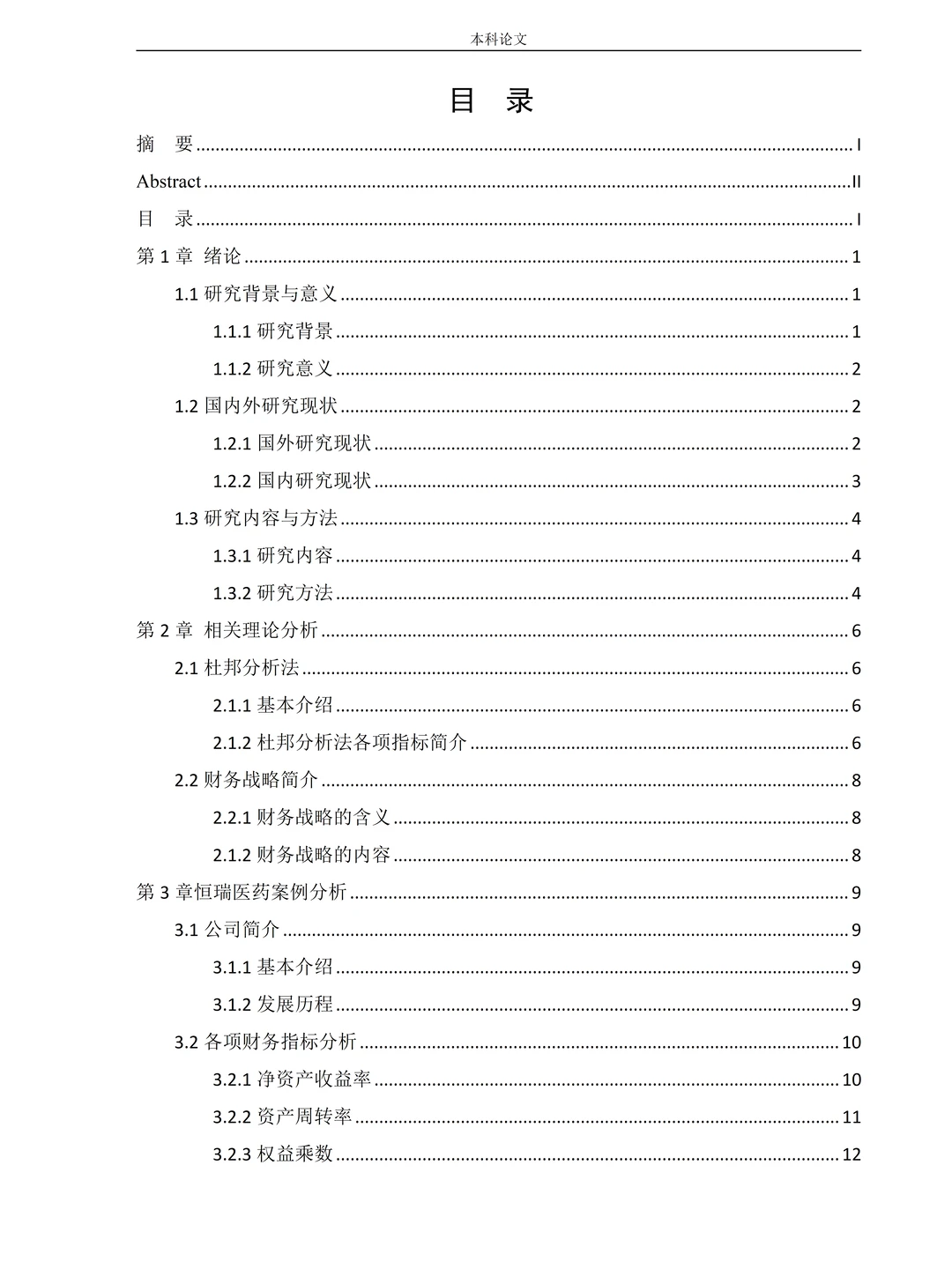 基于杜邦分析法——财务战略分析