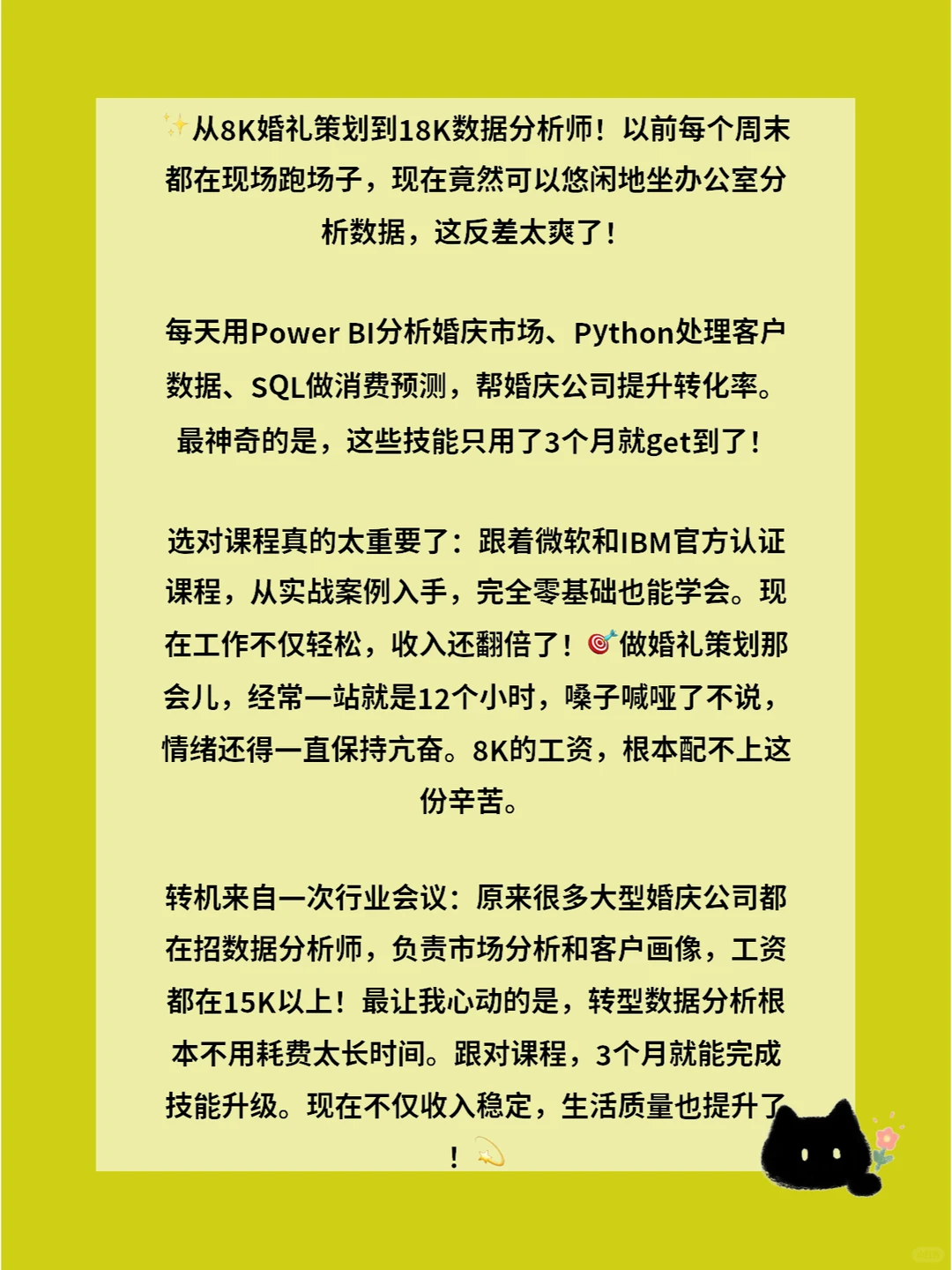 转行数据分析，26岁女生独白