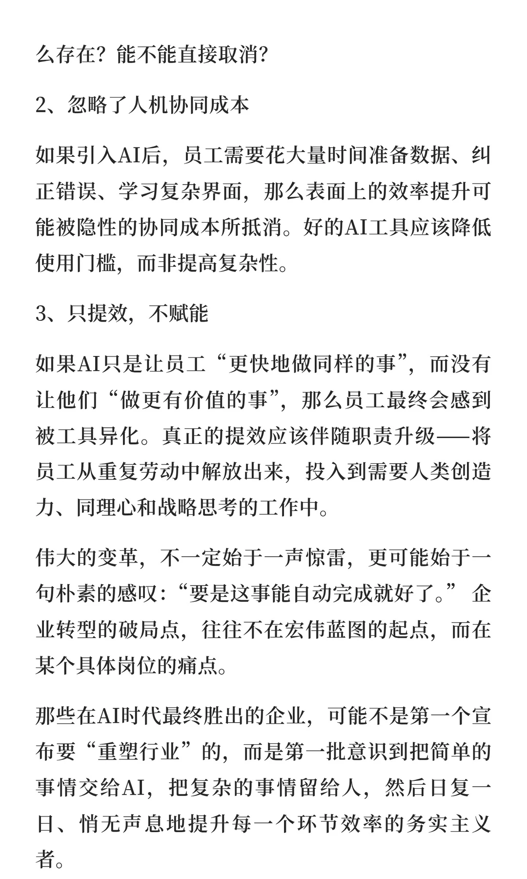 企业“提效”利用AI提升现有业务流程效率