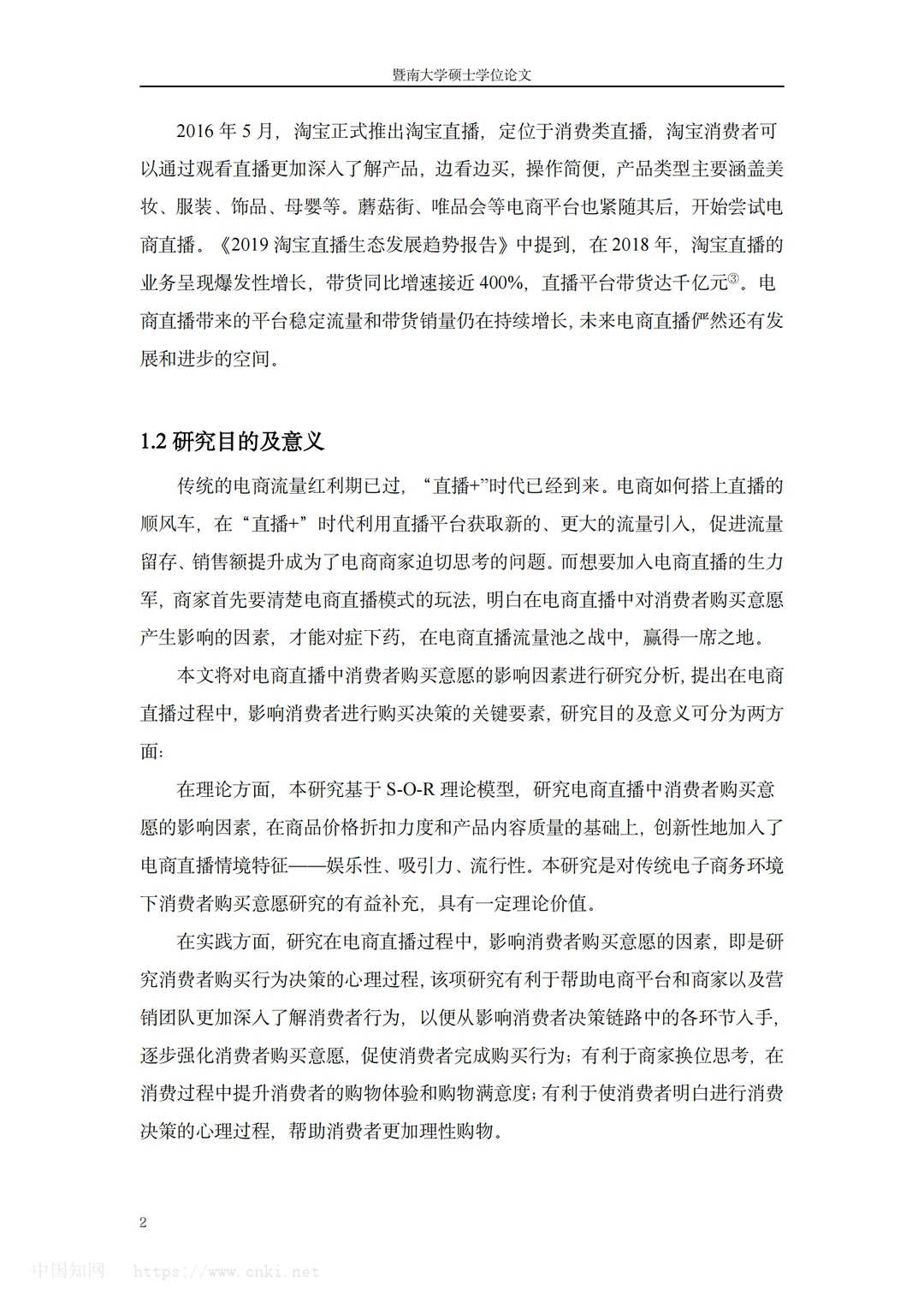?电商论文| 直播对消费者gou买行为影响
