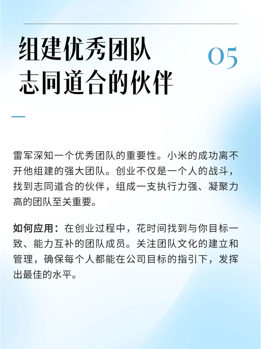 雷军创业?五大策略揭秘！你也能成功?