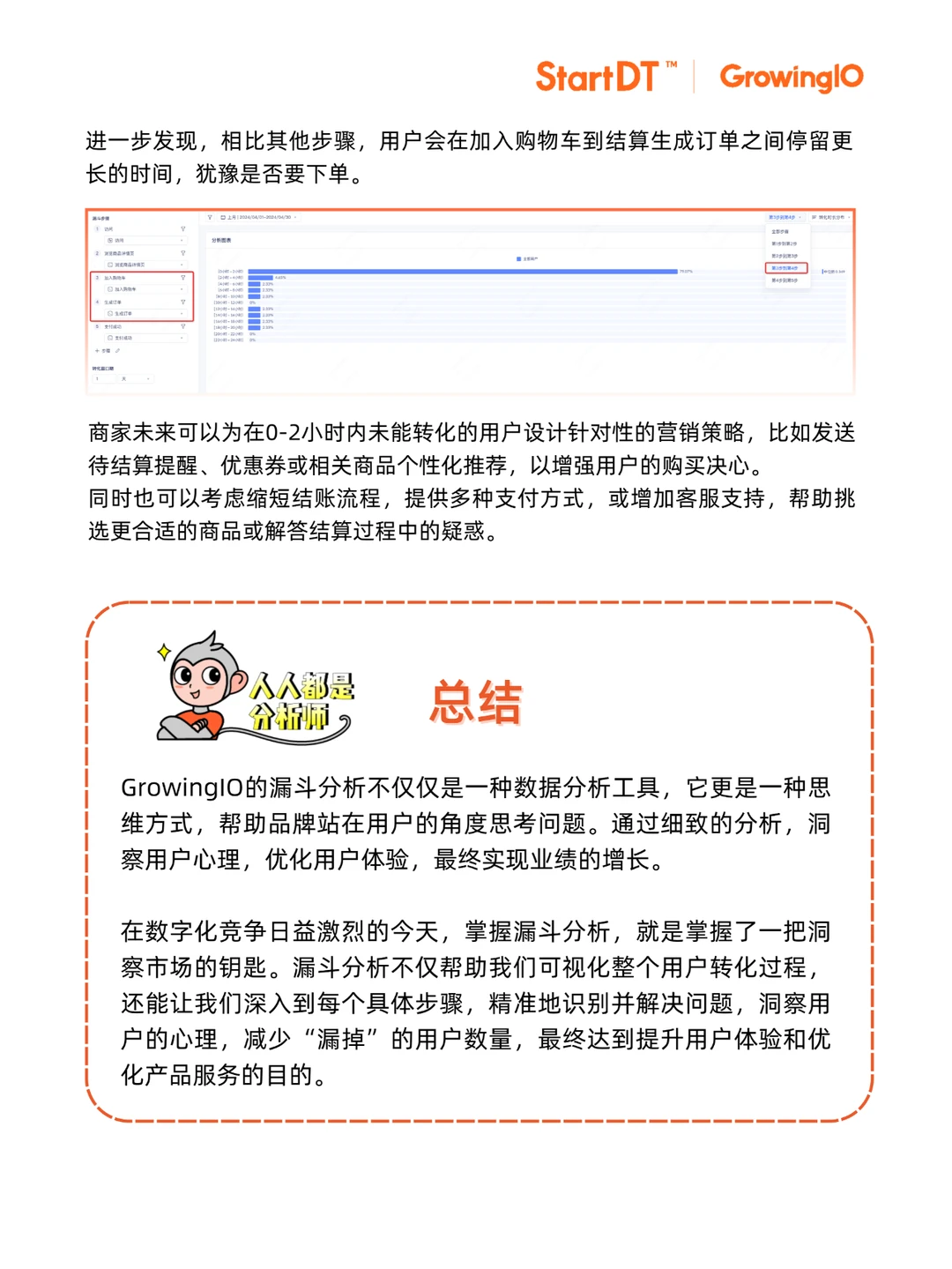 十二大数据分析常用模型?｜漏斗分析