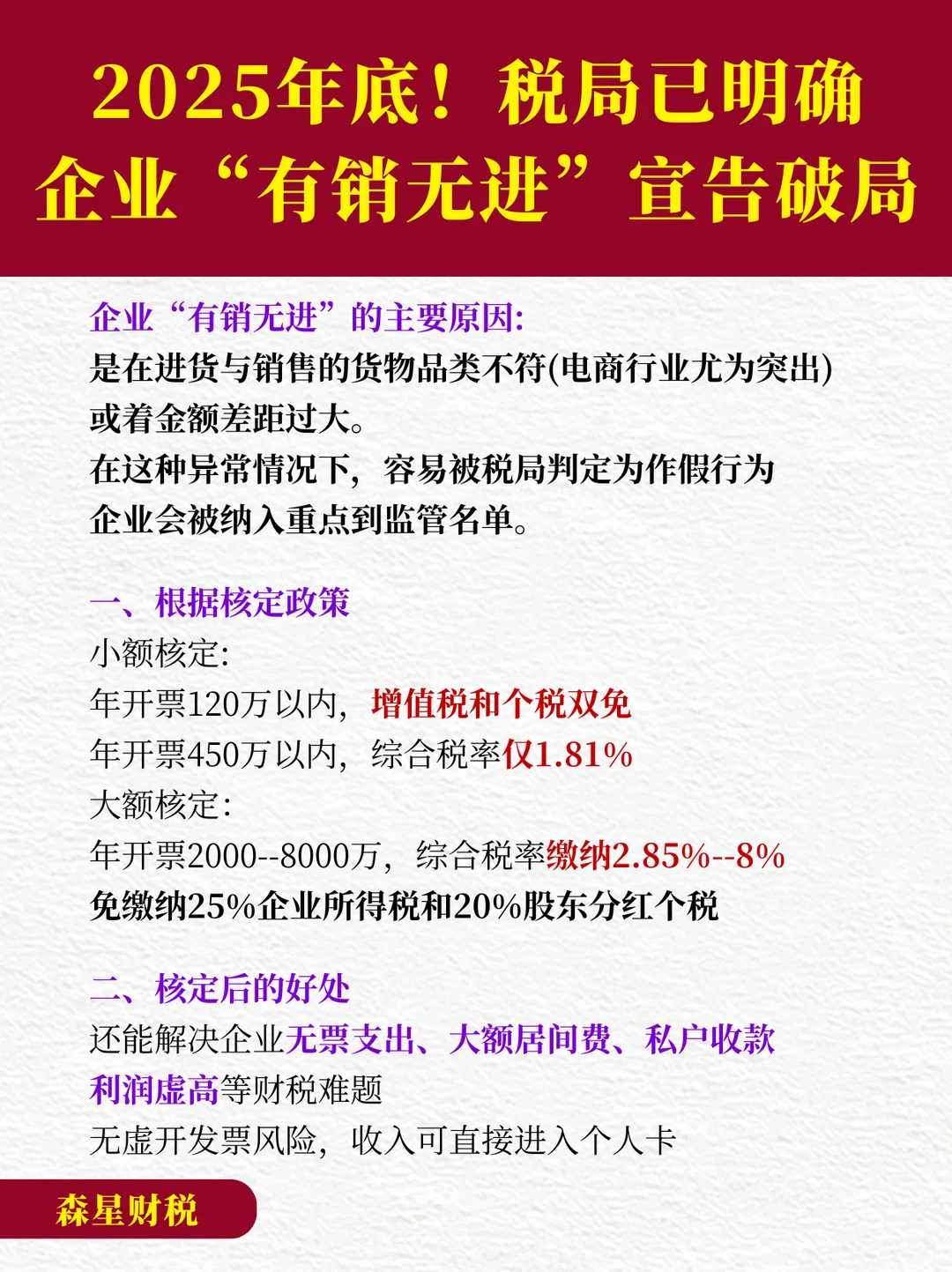 税局明确：企业“有销无进” 宣告破局